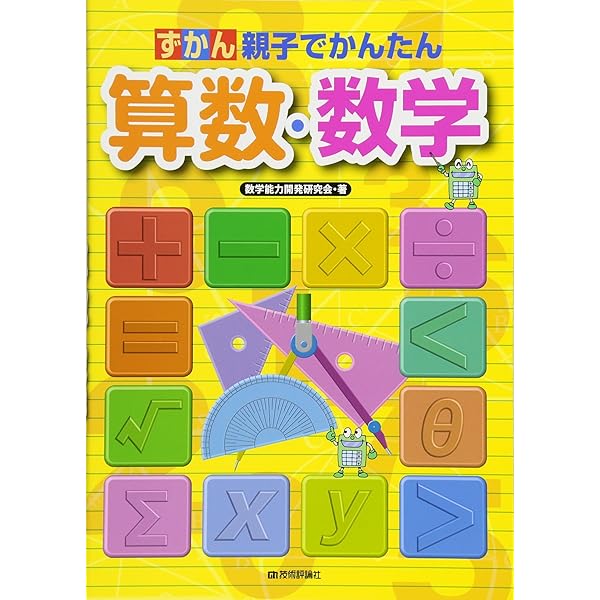 Amazon.co.jp: 数学図鑑 : マイク・ゴールドスミス, ブランカ